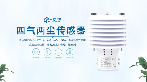 四气两尘传感器视频介绍