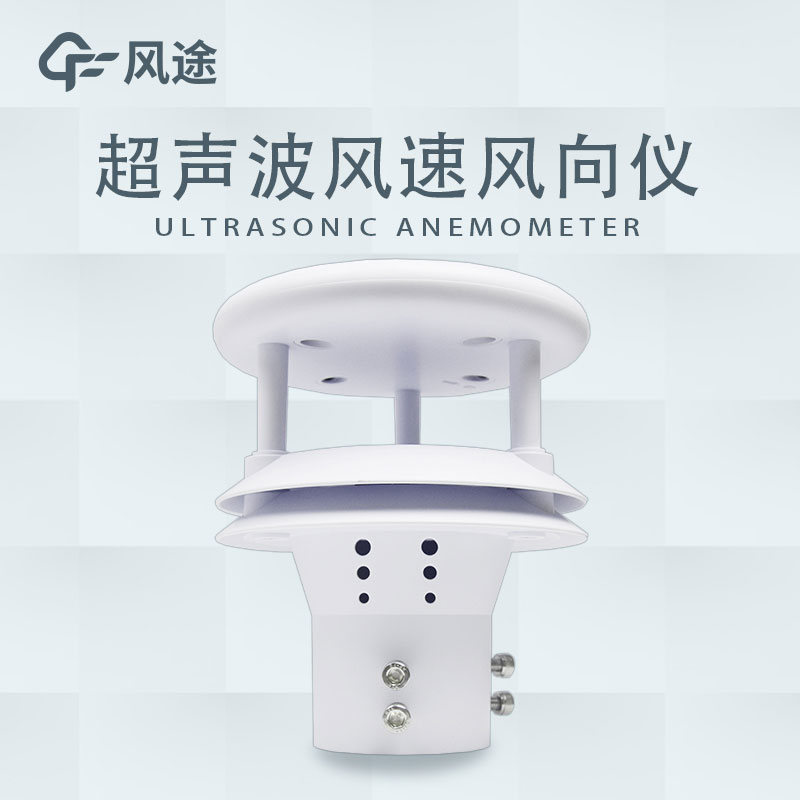 超声波风速传感器发展过程