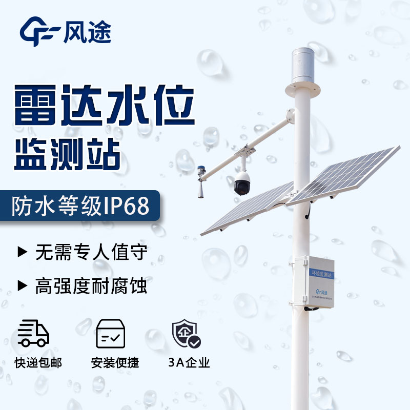太阳能水位监测系统促进水利行业信息化
